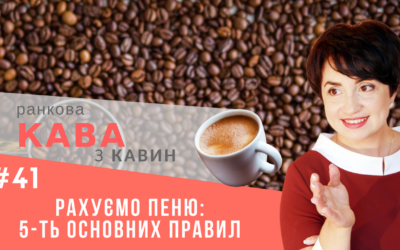 Ранкова кава з Кавин 26.06.2018 випуск 41