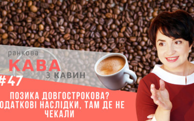 Ранкова кава з Кавин 07.08.2018 випуск 47