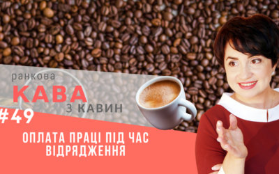 Ранкова кава з Кавин 21.08.2018 випуск 49