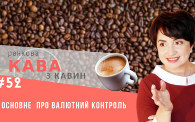 Ранкова кава з Кавин 11.09.2018 випуск 52