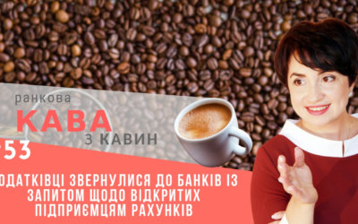 Ранкова кава з Кавин 17.09.2018 випуск 53