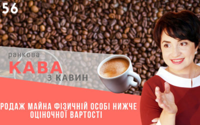 Ранкова кава з Кавин 09.10.2018 випуск 56