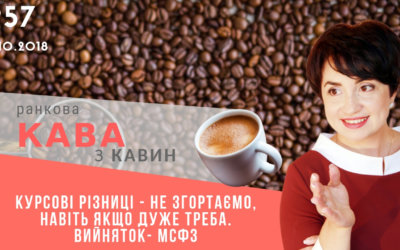 Ранкова кава з Кавин 16.10.2018 випуск 57