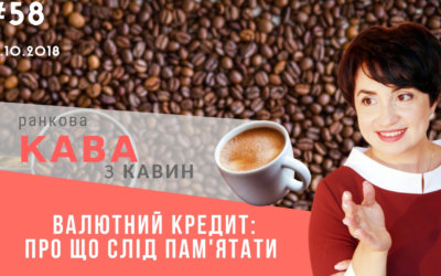 Ранкова кава з Кавин 23.10.2018 випуск 58