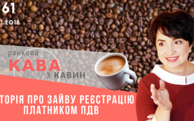 Ранкова кава з Кавин 13.11.2018 випуск 61