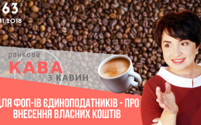 Ранкова кава з Кавин 27.11.2018 випуск 63
