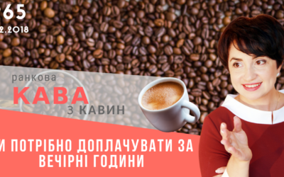 Ранкова кава з Кавин 11.12.2018 випуск 65