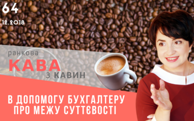 Ранкова кава з Кавин 04.12.2018 випуск 64
