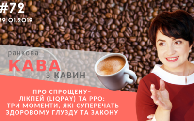 Ранкова кава з Кавин 29.01.2019 випуск 72