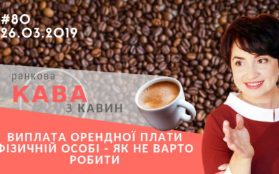 Ранкова КАВА з Кавин 26.03.2019 випуск 80