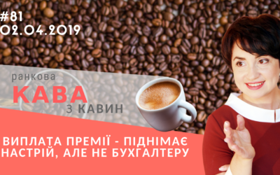 Ранкова КАВА з Кавин 02.04.2019 випуск 81