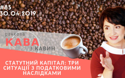 Ранкова КАВА з Кавин 30.04.2019 випуск 85