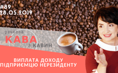 Ранкова КАВА з Кавин 28.05.2019 випуск 89