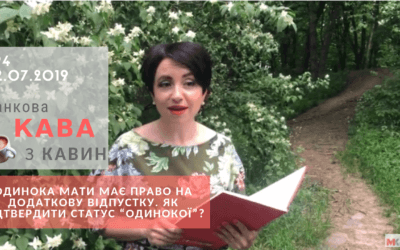 Ранкова КАВА з Кавин 02.07.2019 випуск 94