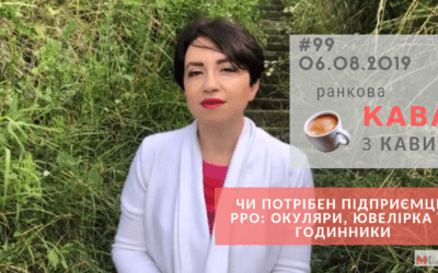 Ранкова КАВА з Кавин 06.08.2019 випуск 99