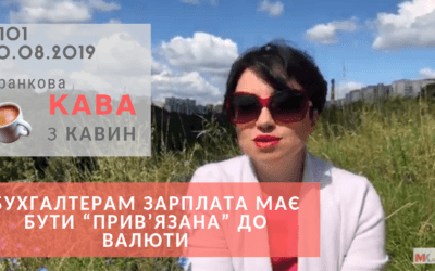 Ранкова КАВА з Кавин 20.08.2019 випуск 101
