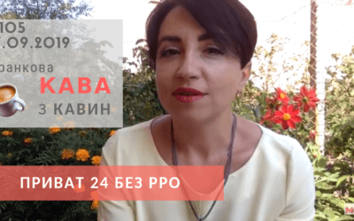 Ранкова КАВА з Кавин 17.09.2019 випуск 105