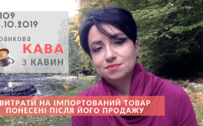 Ранкова КАВА з Кавин 15.10.2019 випуск 109