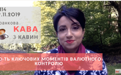 Ранкова КАВА з Кавин 19.11.2019 випуск 114