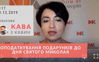 Ранкова КАВА з КАВИН 10.12.2019 випуск 117