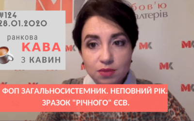 Ранкова КАВА з КАВИН 28.01.2020 випуск 124
