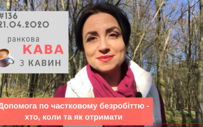 Ранкова КАВА з КАВИН 21.04.2020 випуск 136
