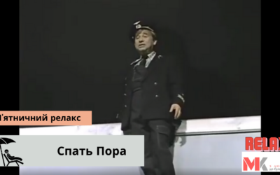 Чудесна пісня – “Спать Пора” із к/ф “Чарадеи”