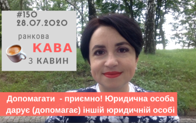 Ранкова Кава з Кавин 28.07.2020 №150