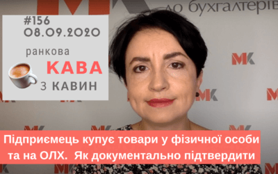 Ранкова кава з Кавин №156 08.09.2020