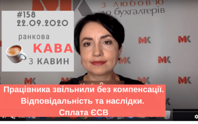 Ранкова Кава з Кавин №158 22.09.2020