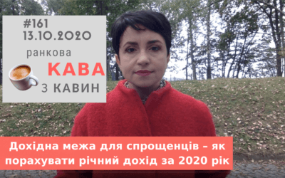Ранкова Кава з Кавин №161 13.10.2020