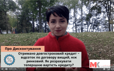 Отр. довгостр. кредит-% по договору вищий,ніж ринковий