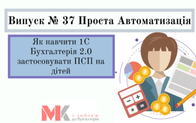 Як навчити 1С Бухгалтерія 2.0 застосовувати ПСП на дітей
