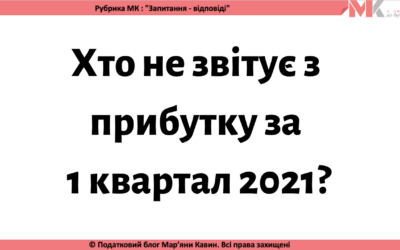Запитання-відповіді, 24.03.2021