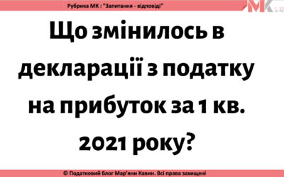 Запитання-відповіді, 25.03.2021
