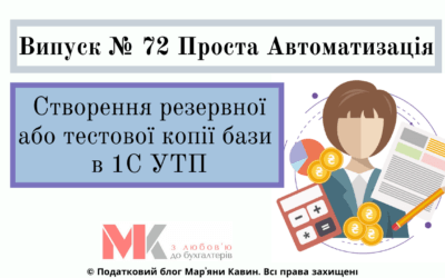 Створення резервної або тестової копії бази в 1С УТП