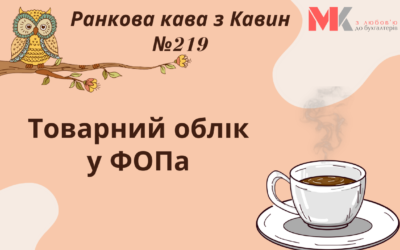 Ранкова Кава з Кавин №219 23.11.2021