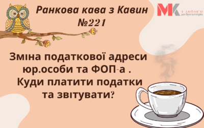 Ранкова Кава з Кавин №221 07.12.2021