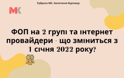 Запитання-відповіді, 29.12.2021