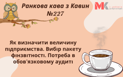 Ранкова Кава з Кавин №227 18.01.2022