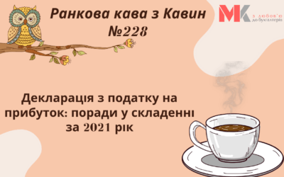 Ранкова Кава з Кавин №228 25.01.2022