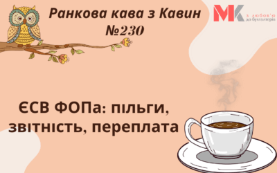 Ранкова Кава з Кавин №230 08.02.2022