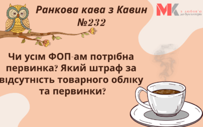 Ранкова Кава з Кавин №232 22.02.2022