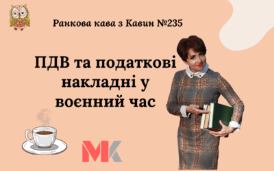 Ранкова Кава з Кавин №235 15.03.2022