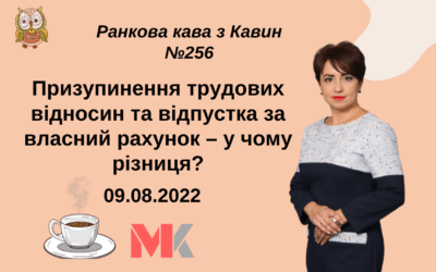 Ранкова Кава з Кавин №256 09.08.2022