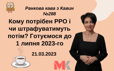 Ранкова Кава з Кавин №288 21.03.2023