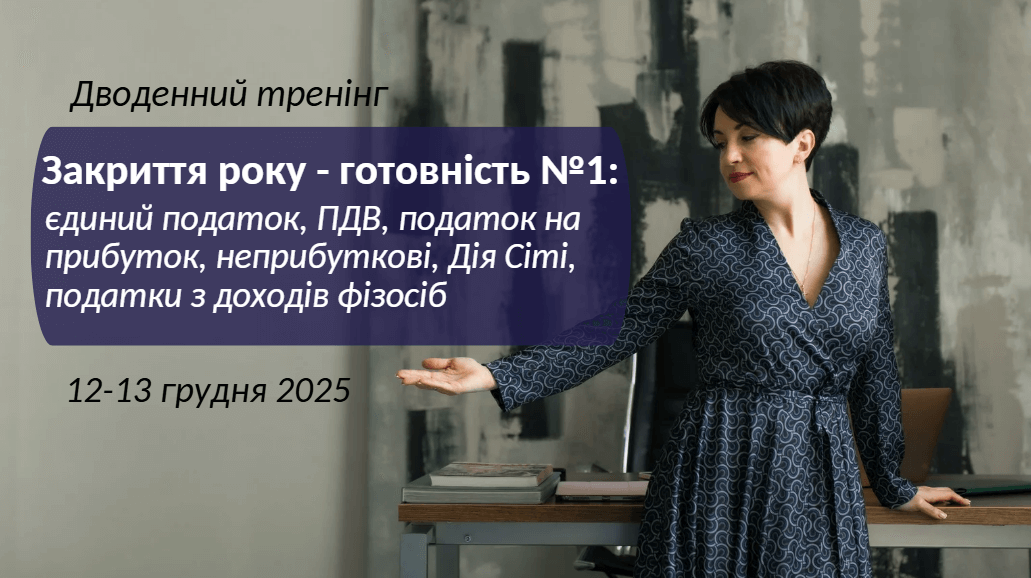 Онлайн курс “МСФЗ - Школа практики МК”. Старт 01.06.2020 р.