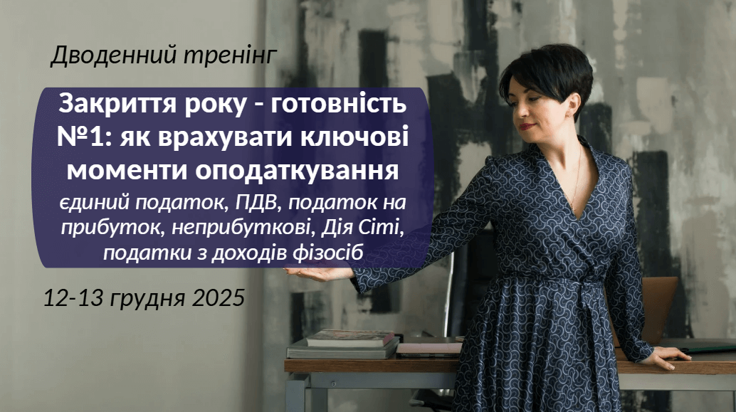 Онлайн курс “МСФЗ - Школа практики МК”. Старт 01.06.2020 р.
