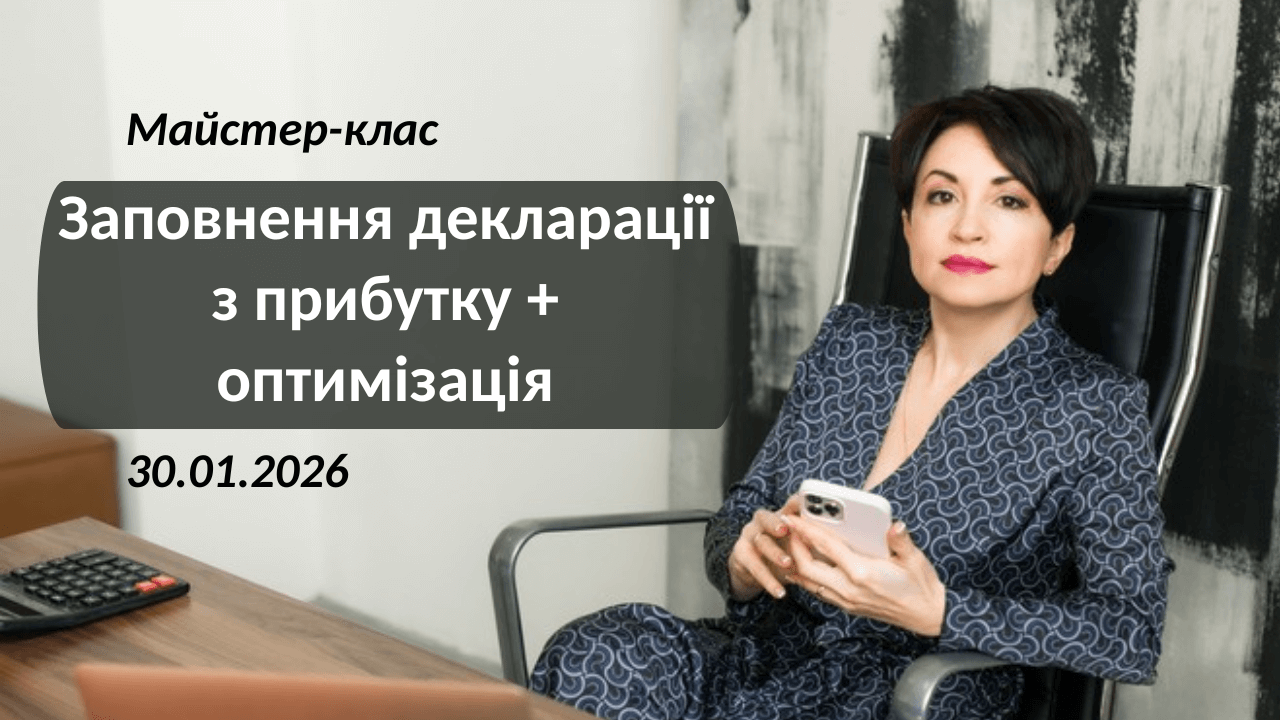Онлайн курс “МСФЗ - Школа практики МК”. Старт 01.06.2020 р.
