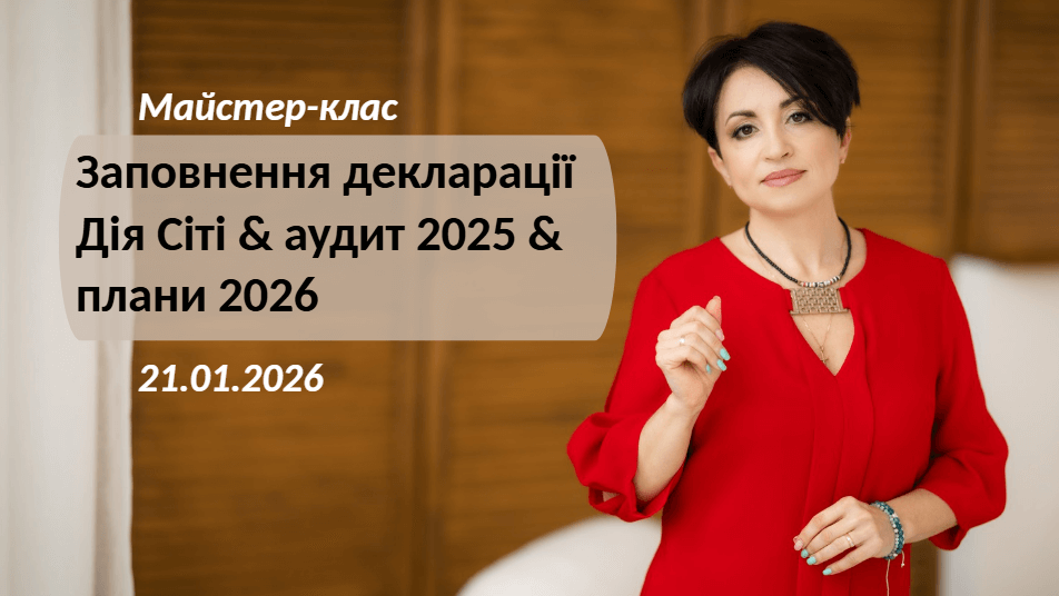 Онлайн курс “МСФЗ - Школа практики МК”. Старт 01.06.2020 р.